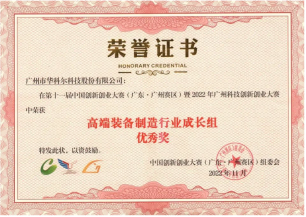 雙創(chuàng)之星！華科爾榮獲中國創(chuàng)新創(chuàng)業(yè)大賽優(yōu)秀獎