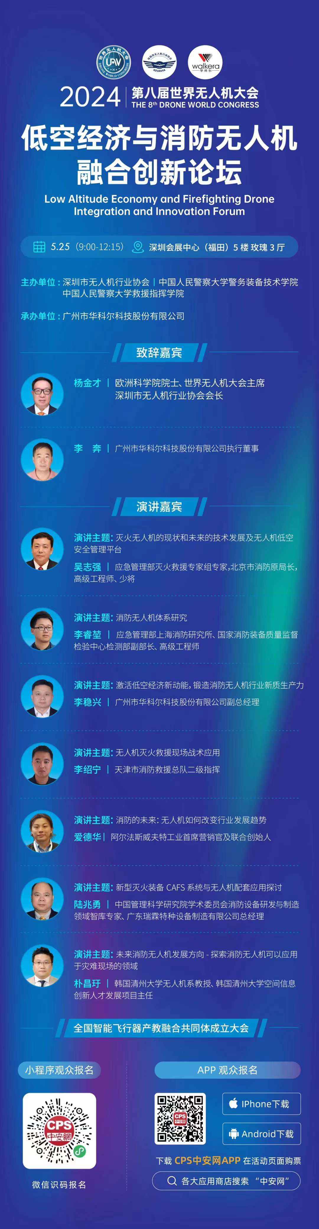 2024第九屆深圳國際無人機展覽會邀請函 2024第九屆深圳國際無人機展覽會邀請函