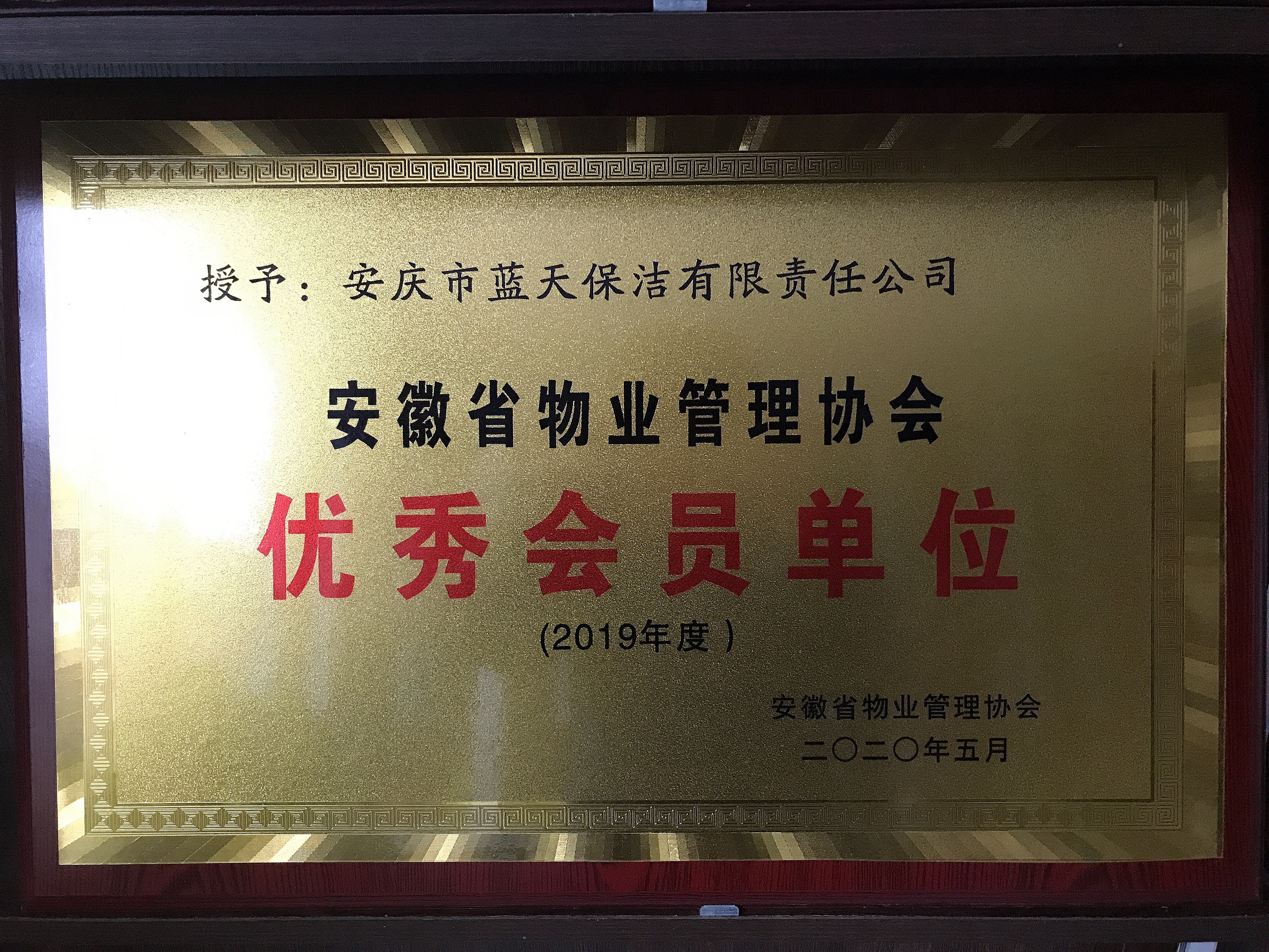 優秀會員單位