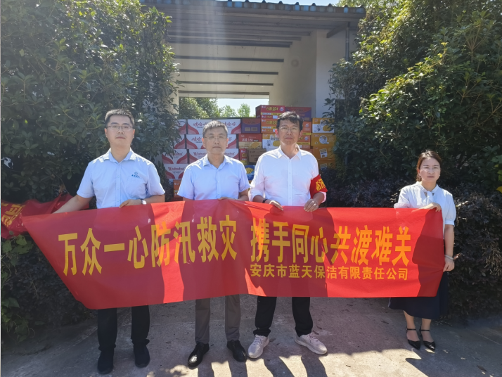 眾志成城抗洪災  愛心慰問獻真情