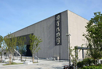 安慶博物館